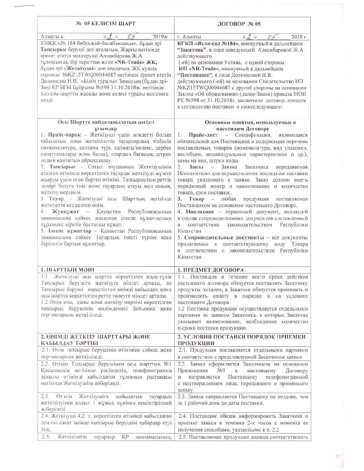 договор №5