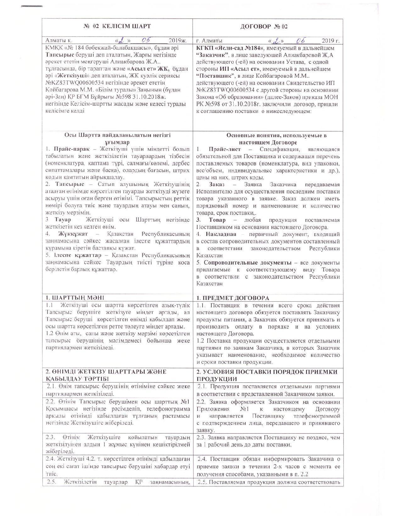 Договор №2