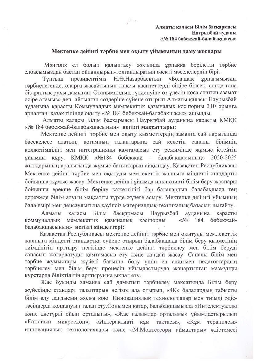 Мектепке дейінгі үздік ұйым - 2022